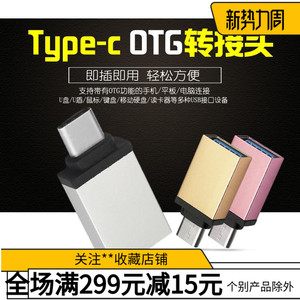 适用安卓type-c转USB3.0手机小米4C数据线OTG转接头U盘扩展器P10