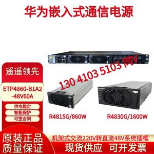 华为嵌入式通信系统ETP4860-B1A2 -48V60A机架式高频直流开关电源