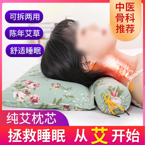 艾草枕头颈椎病枕助睡眠睡觉成人专用纯艾护颈椎肩保健枕修复颈椎