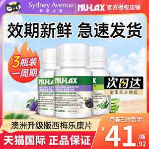 【3瓶】澳洲Nulax乐康片西梅加强版乐康膏片果蔬膳食纤维素芦荟片