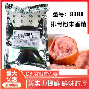 春发8388排骨粉末香精增香粉排骨粉红肠料增香提鲜排骨香精添加剂