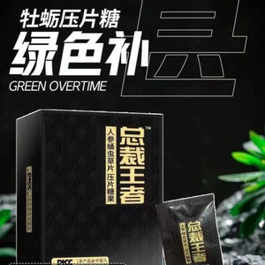总裁王者人参蛹虫草片压片糖果牡蛎片8粒/盒_阿里巴巴找货神器
