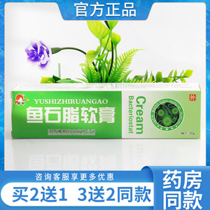 鱼石脂膏软膏止痒拔毒疖肿拔毒膏消痒红肿红点膏鱼石脂乳软肓正品