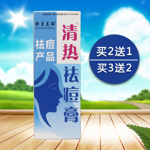 终身美丽清热祛痘膏 原痘大夫清热暗疮膏 祛痘痘豆青春痘粉刺正品