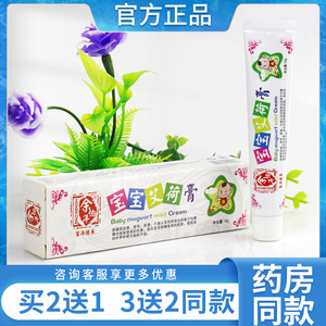 余伯年宝宝艾荷膏婴儿肌肤膏蚊虫叮咬红屁股杀菌止痒痱子儿童乳液