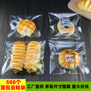 面包包装袋自封袋吐司打包自粘袋烘焙食品饼干三明治点心面包袋子