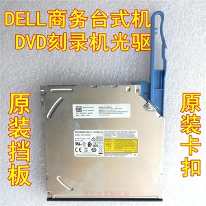 全新DELL戴尔小机箱 微塔式 台式机DVD刻录 DU-8A5LH光驱  0PNDVV