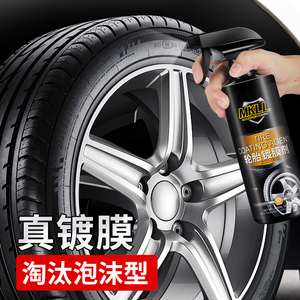 汽车轮胎蜡光亮剂腊釉增黑耐久保养防老化保护油去污翻新上光清洗