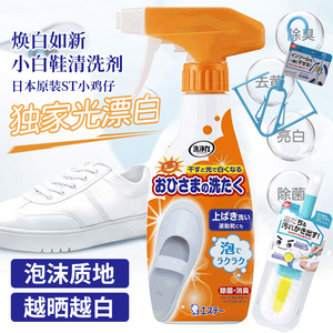 日本原装ST小鸡仔小白鞋清洗剂洗鞋神器洗鞋去污增白去黄清洁剂
