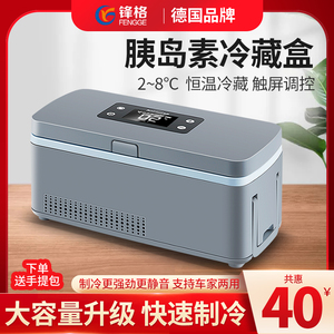 锋格胰岛素冷藏盒便携式车载迷你随身旅行装生长素小冰箱可充电式