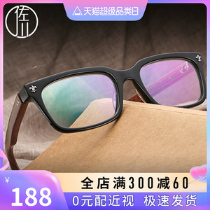 佐川木质复古板材木框眼镜框男时尚全框眼镜可配近视眼镜架女款潮