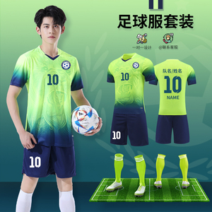 足球服套装定制男款夏季足球训练服成人比赛队服学生足球衣服订制