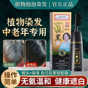 利威丝旗舰店天猫利威丝染发梳子染发剂植物纯膏自己在家染发一梳黑