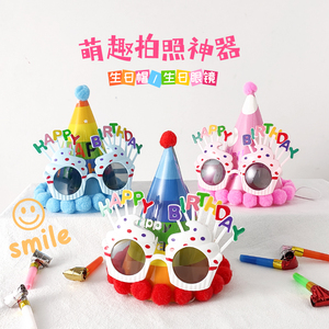 生日帽子眼镜儿童男女宝宝周岁宝宝派对蛋糕装饰场景布置道具头饰