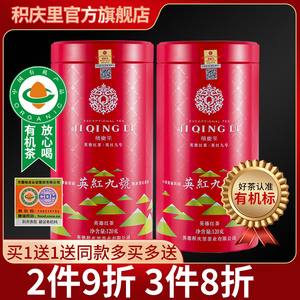 【买1送1】积庆里英红九号英德红茶正宗原产地罐装有机红茶共240g