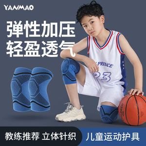 儿童护膝运动专用薄款膝盖保护防摔专业篮球跑步关节保护套夏季打