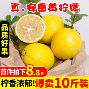 四川安岳黄柠檬10斤新鲜水果精选皮薄特产香水鲜甜柠檬青包邮整箱