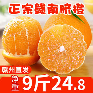 正宗江西赣南脐橙10斤新鲜橙子应当季手剥冰糖甜橙果冻橙大果包邮