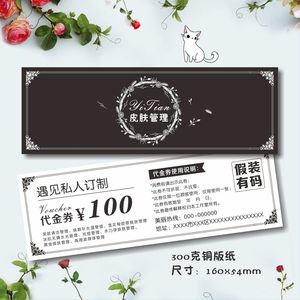 大气皮肤管理代金优惠券美甲美睫韩式半永久美容院制作体验拓客卡