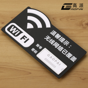 免费wifi标识牌无线网络标志牌标牌墙贴无线上网提示牌指示牌亚克力
