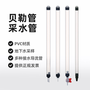 bailer取样管 贝勒管采水器 地下水采样250ml 1000ml取水器pvc 1l采水