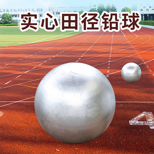 单客铅球1/2/3/4kg5公斤7.26kg小学生中高考专用国标实心金属铁球