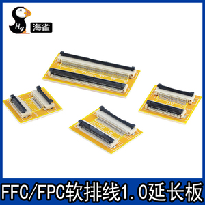 FFC/FPC软排线延长板 1.0MM延长座 4/5/6/7/8/9/10-40P 转接板座