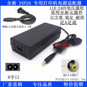 适用得力条码标签打印机DL-888C.888D. 888T.电源线24V2A小圆口