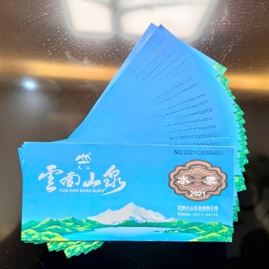 云南山泉水票