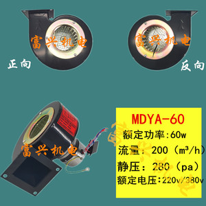 曼达250W离心风机/鼓风机/低噪音/曼达MDYA-60烤箱专用抽风机
