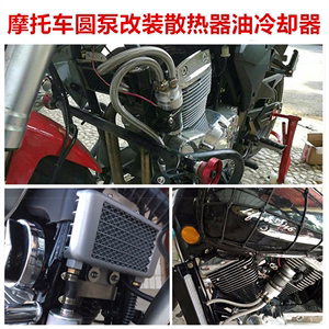 摩托车改装散热器水冷油冷却器双缸改装通用外置机油散热器总成