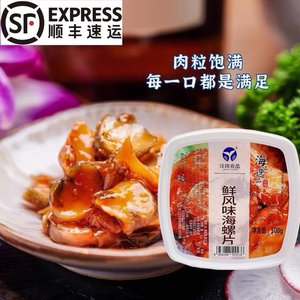 洋琪朝鲜风味海螺片日本料理螺肉新鲜解冻即食500g*10盒批发商用