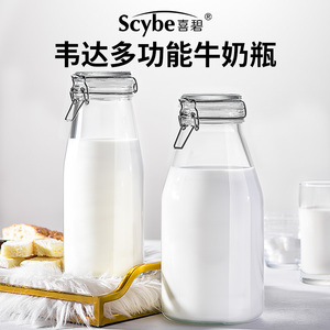 Scybe喜碧食品级玻璃密封瓶牛奶瓶空瓶自酿分装瓶凉水容器装饮料