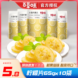 百草味水晶柠檬片65g*3新鲜柠檬干切片可泡水蜜饯果脯水果干零食