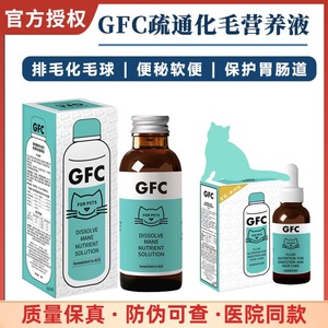 [猫倌]GFC宠物犬猫用舒通化毛球营养液膏促进排化毛通软便秘呕吐