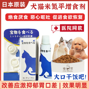 日本米氮平猫狗透皮膏宠物增食剂绝厌食开胃口差促进食欲应激抑郁