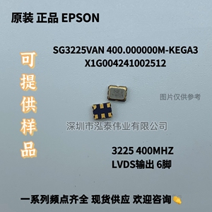 SG3225VAN 差分贴片晶振 3225 400MHZ 400M LVDS输出  6脚  EPSON