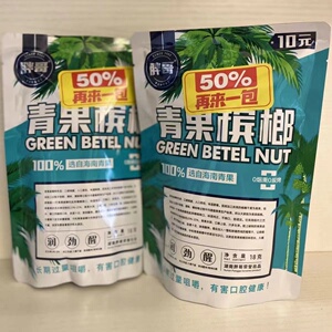 槟榔胖哥散