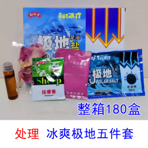 御悦堂冰爽极地盐五件套足疗泡脚粉药盒装SPA浴足剂按摩玫瑰花瓣