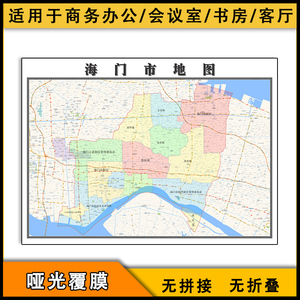 海门市地图批零1.1米防水墙贴新款江苏省南通市彩色图片素材包邮