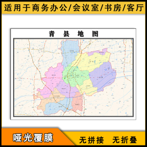 青县地图批零11米防水墙贴新款河北省沧州市彩色图片素材包邮