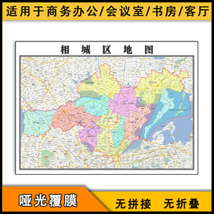 相城区地图批零1.1米防水墙贴画江苏省苏州市区域划分高清图片