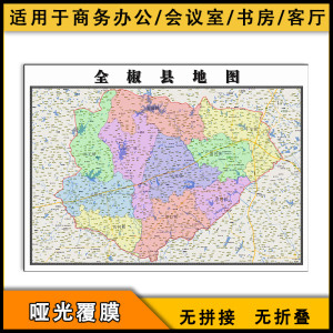 全椒县地图批零1.1米防水墙贴新款安徽省滁州市彩色图片素材包邮