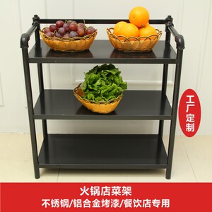 火锅店菜架铝合金菜架不锈钢菜架防水菜架放菜架子置物架酒店菜架