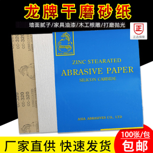 龙牌干磨砂纸CC240目 家具油漆腻子打磨打磨花头八角砂砂带砂布卷