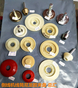 高速倒纱机配件 尼龙顶盘 胶夹盘20-68mm尺寸