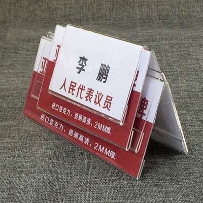 奢华亚克力透明展示架p 三角会议牌座位牌 桌面台牌 双面名片高端