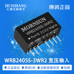 WRB2405S-3WR2 金升阳/MORNSUN DC-DC隔离电源模块24V转5V功率3W