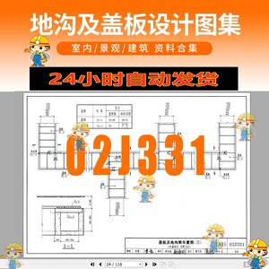 00江苏建筑书店淘宝国标图集标准图j331,j332 g221 地沟及
