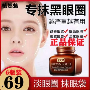 植然魅眼霜奢华修护明眸韩国品质升级眼霜小棕瓶男女通用标创